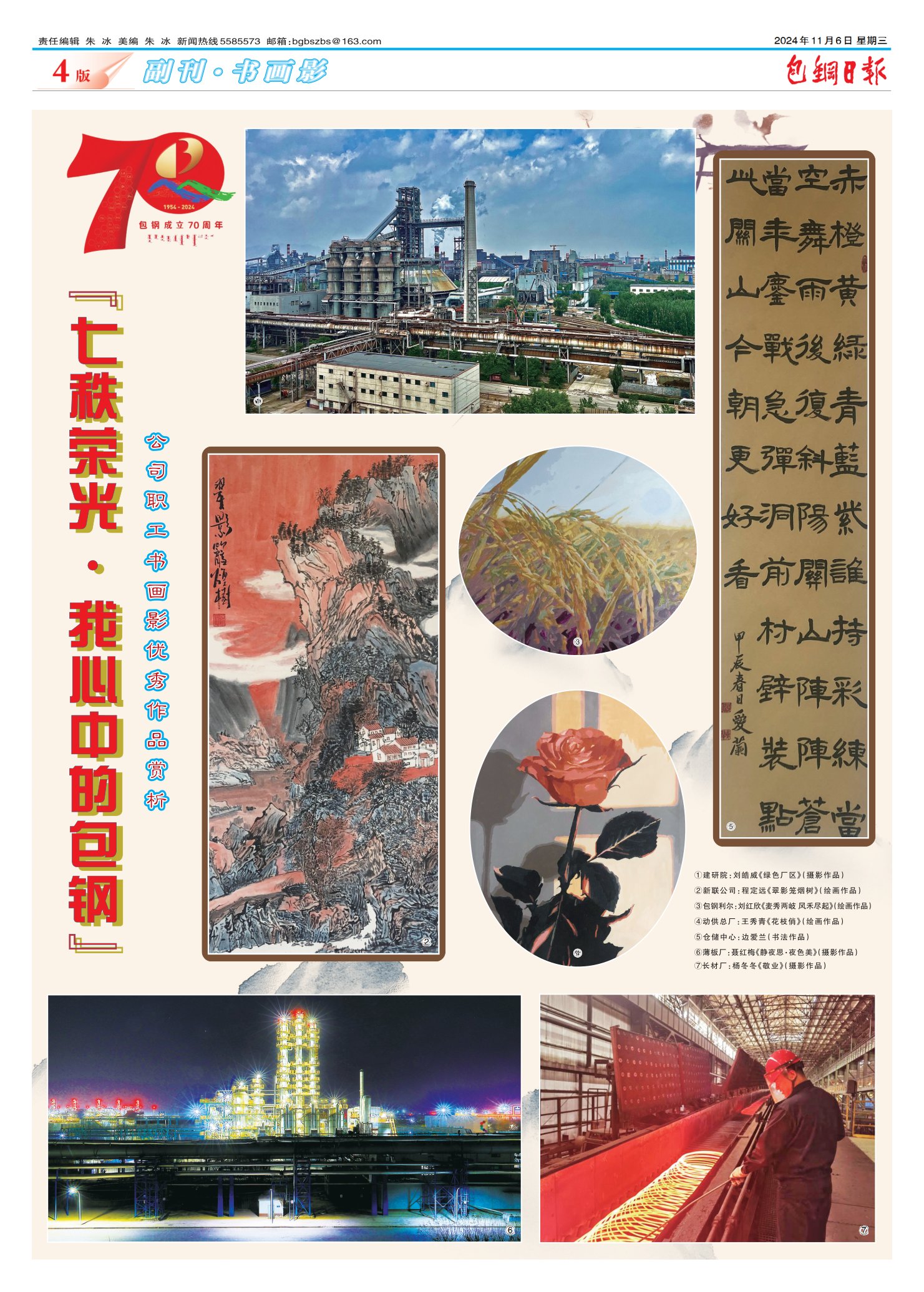 包钢日报