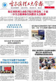 哈尔滨理工大学