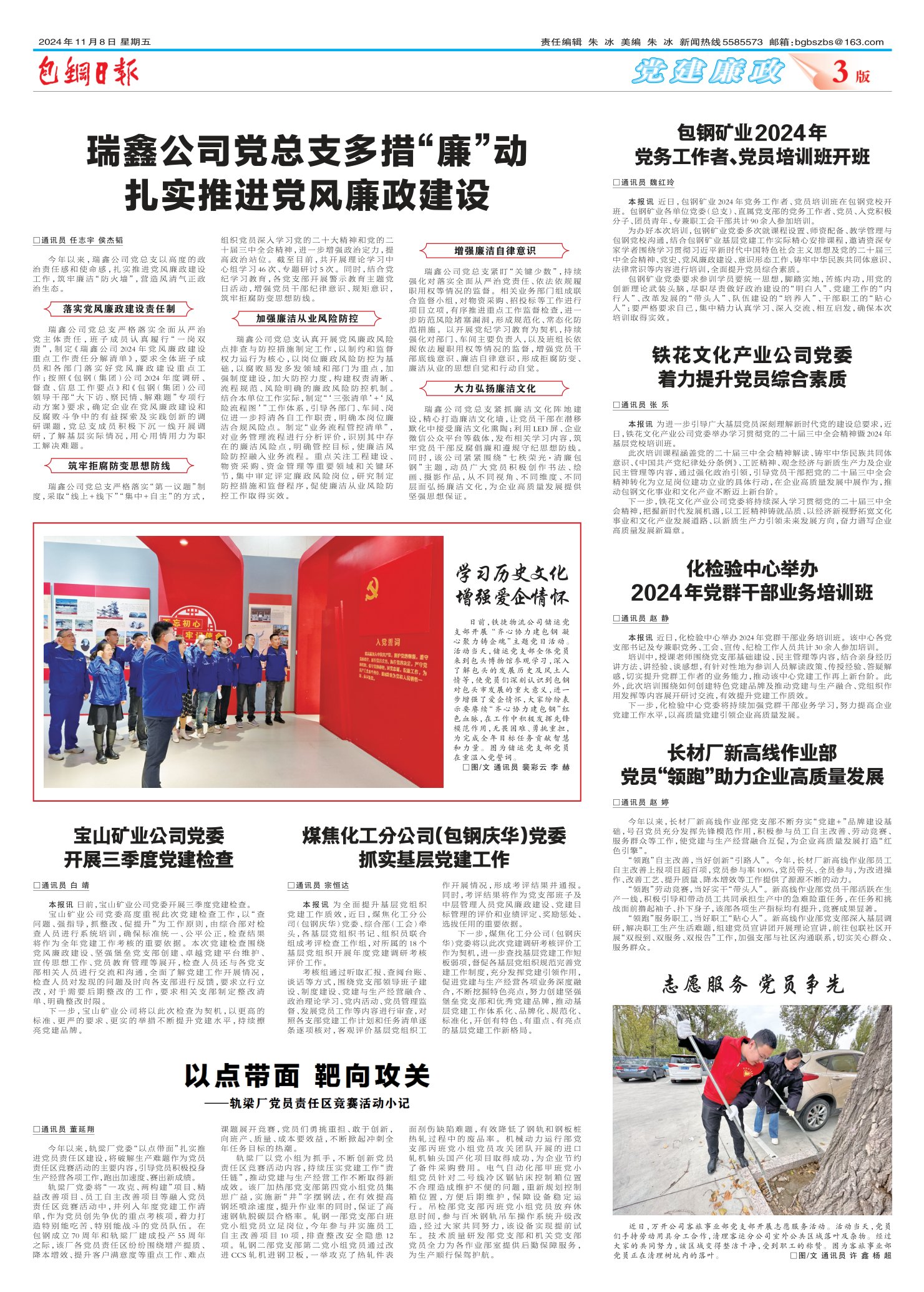 包钢日报