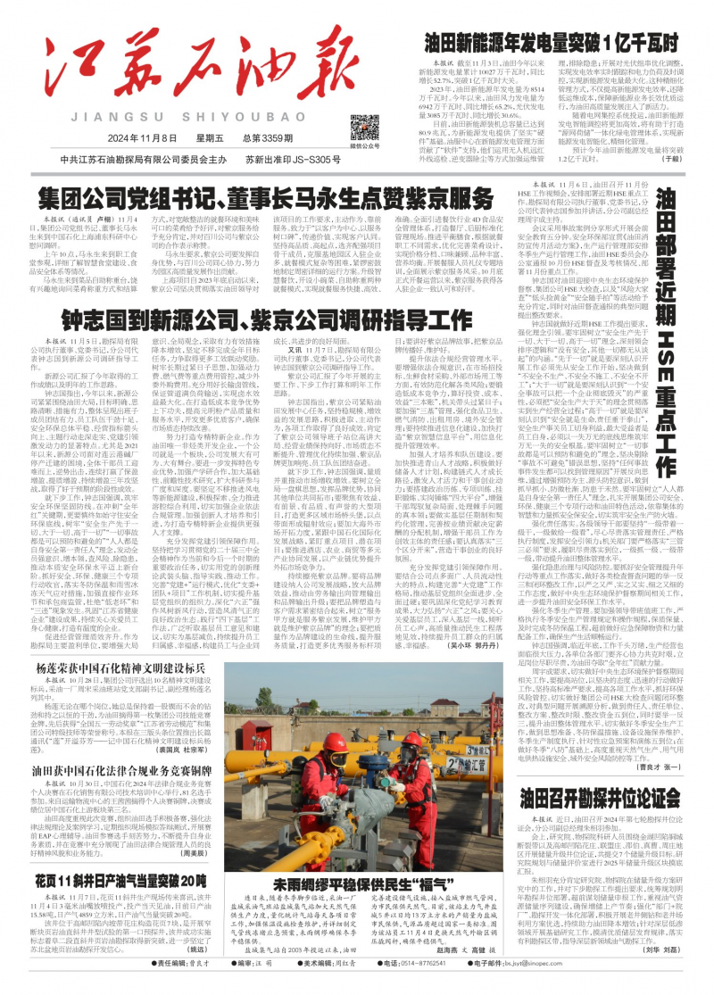 第3359期
