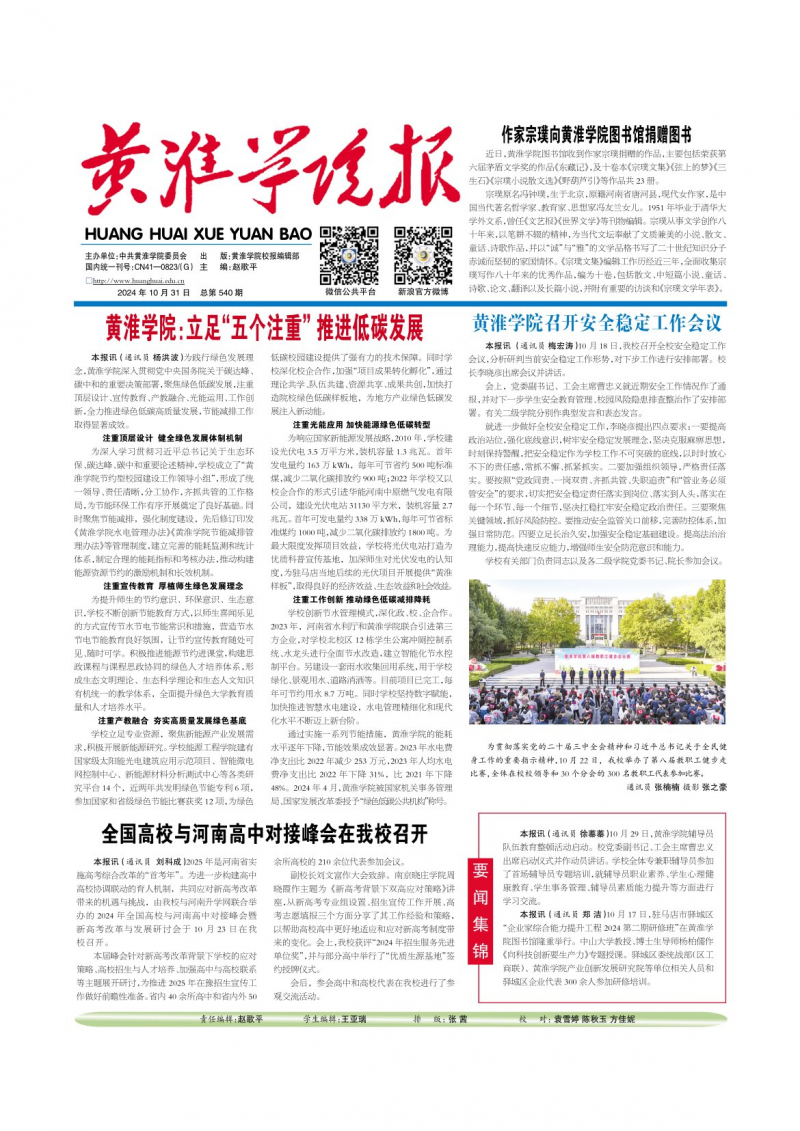 第540期