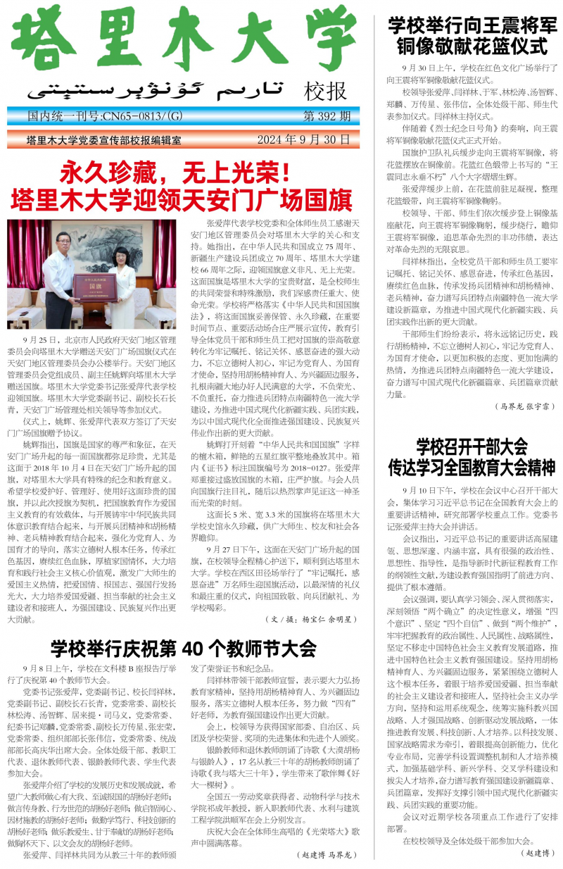 第392期