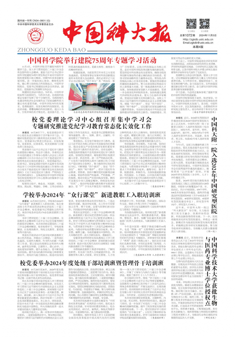 第1072期
