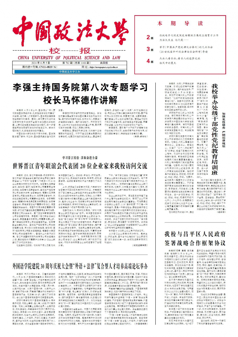 第1168期