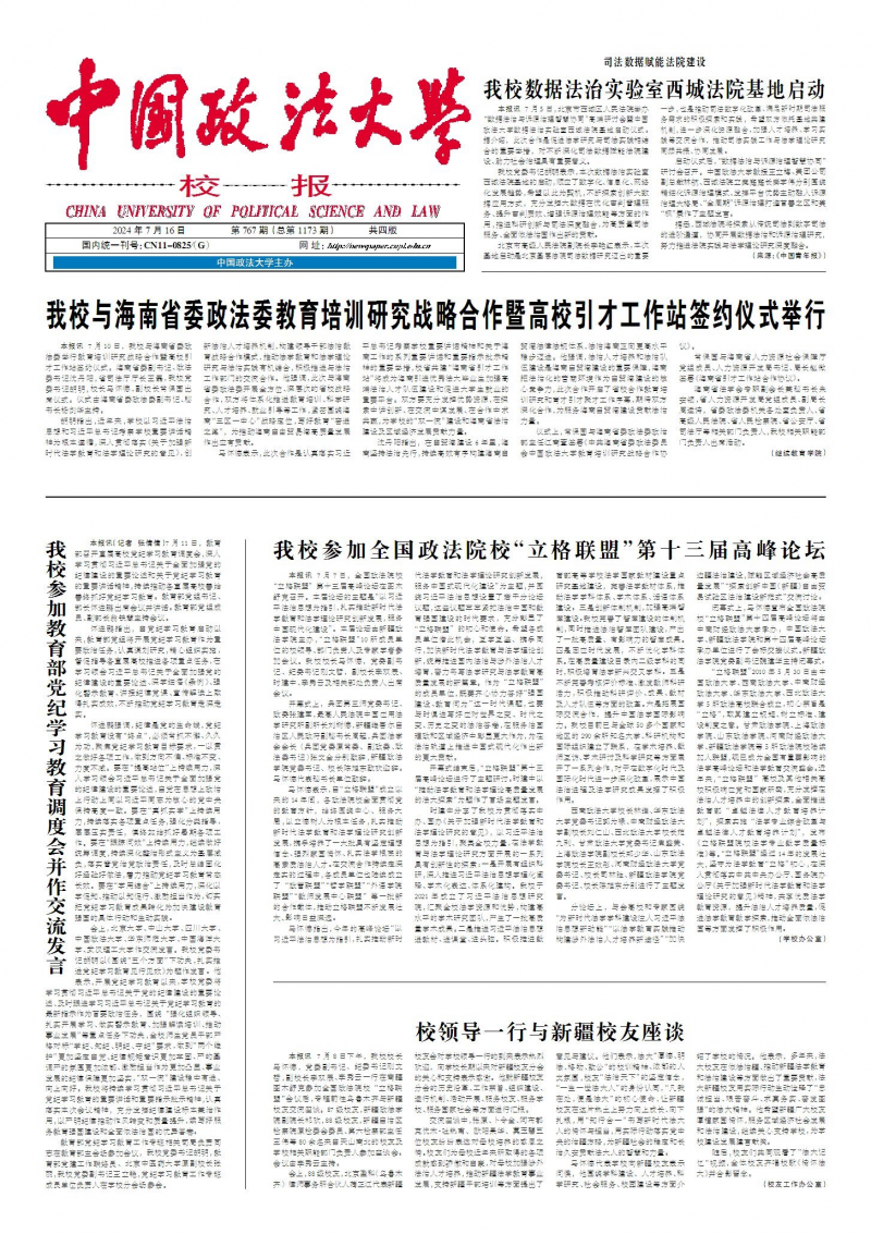 第1173期