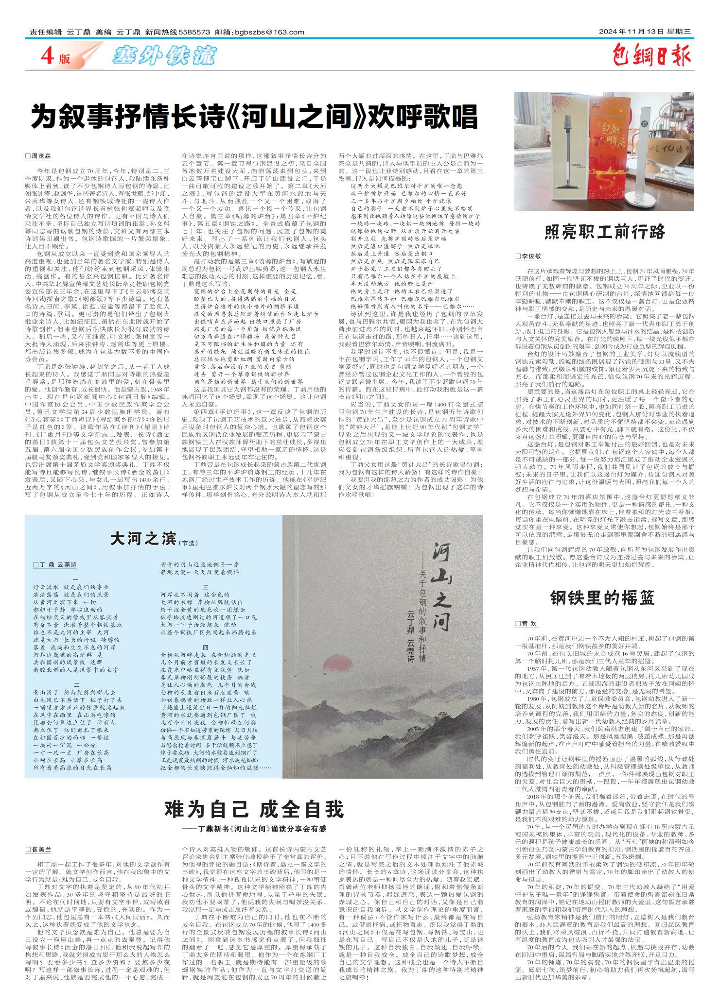包钢日报