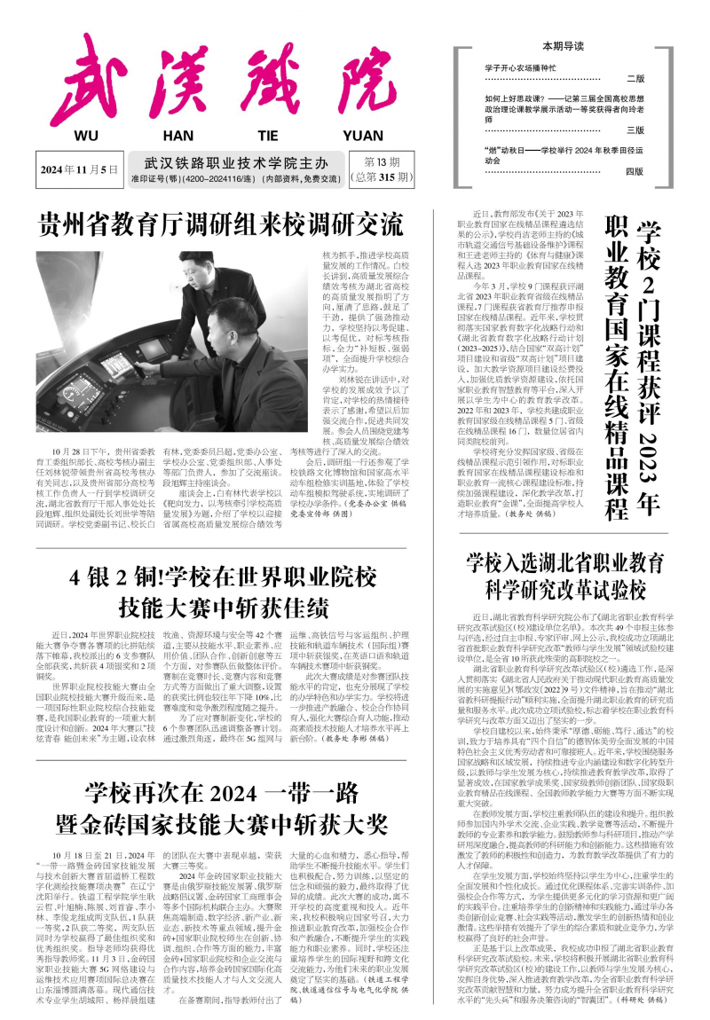第315期
