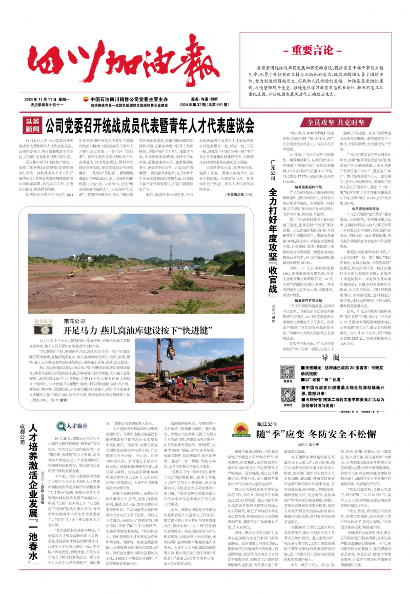 2024年第37期