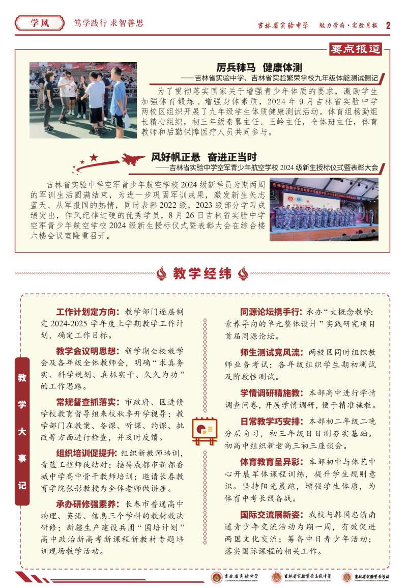 《魅力学府•实验月报》