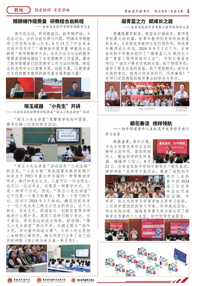 《魅力学府•实验月报》