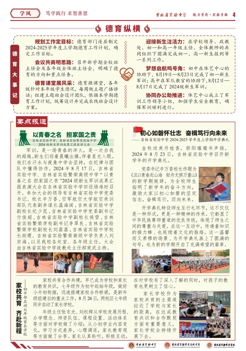 《魅力学府•实验月报》
