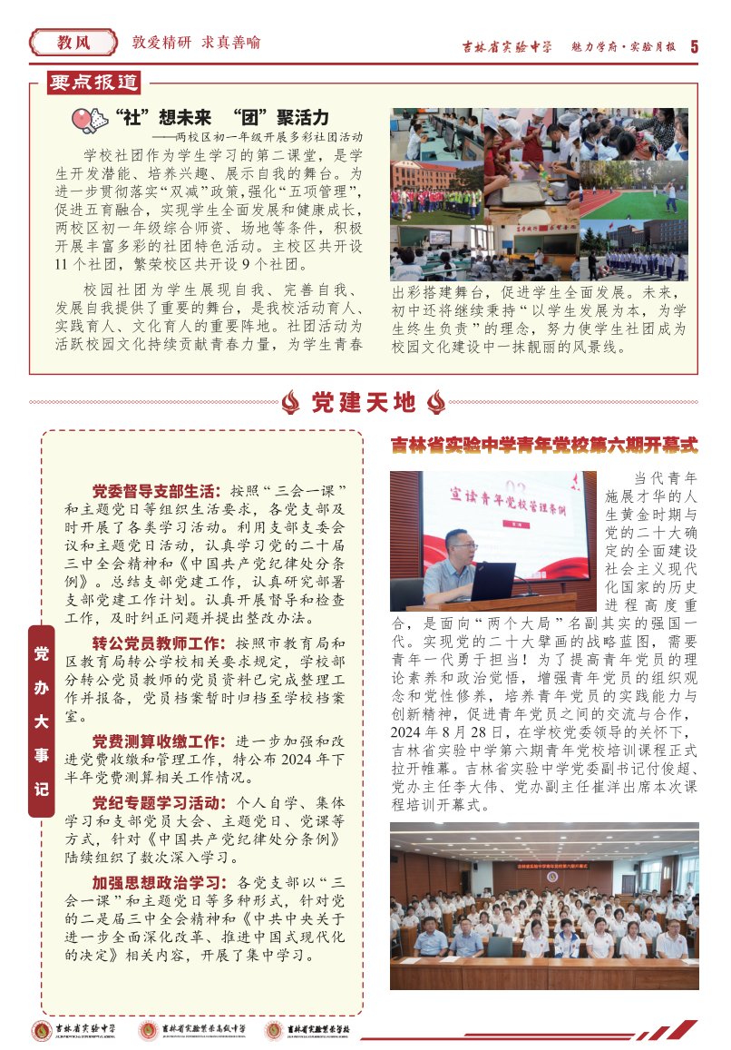 《魅力学府•实验月报》
