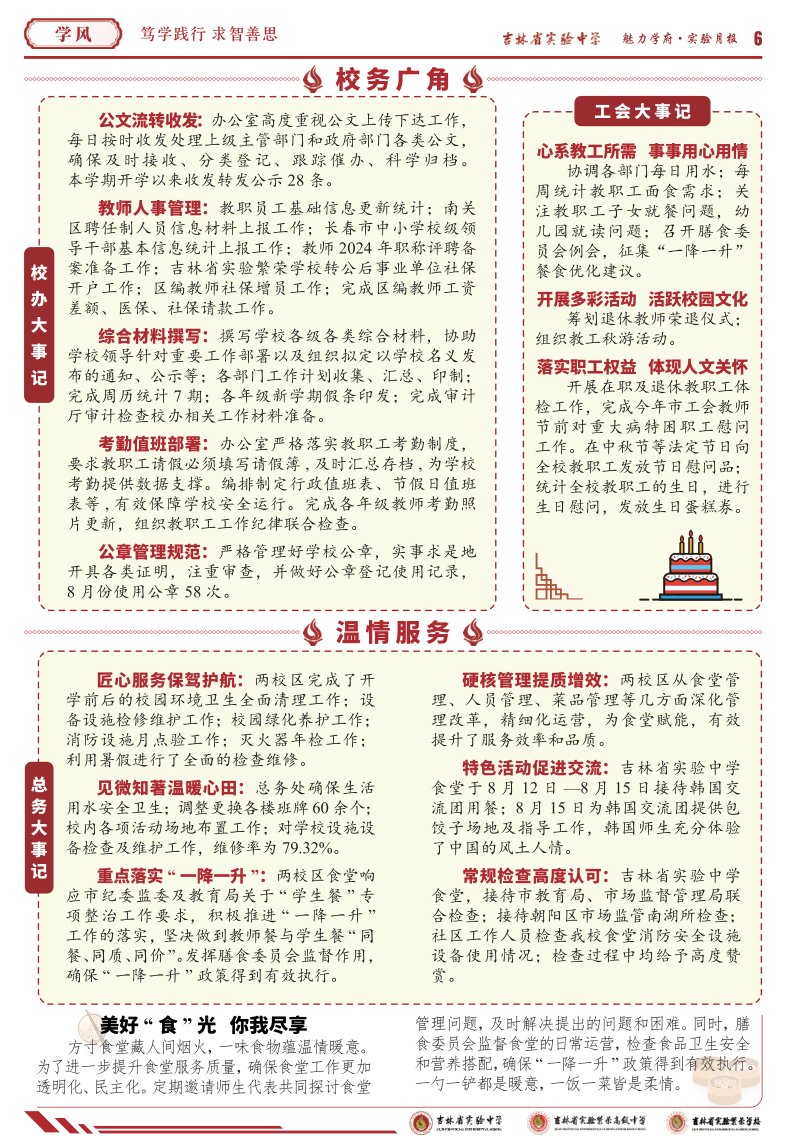《魅力学府•实验月报》
