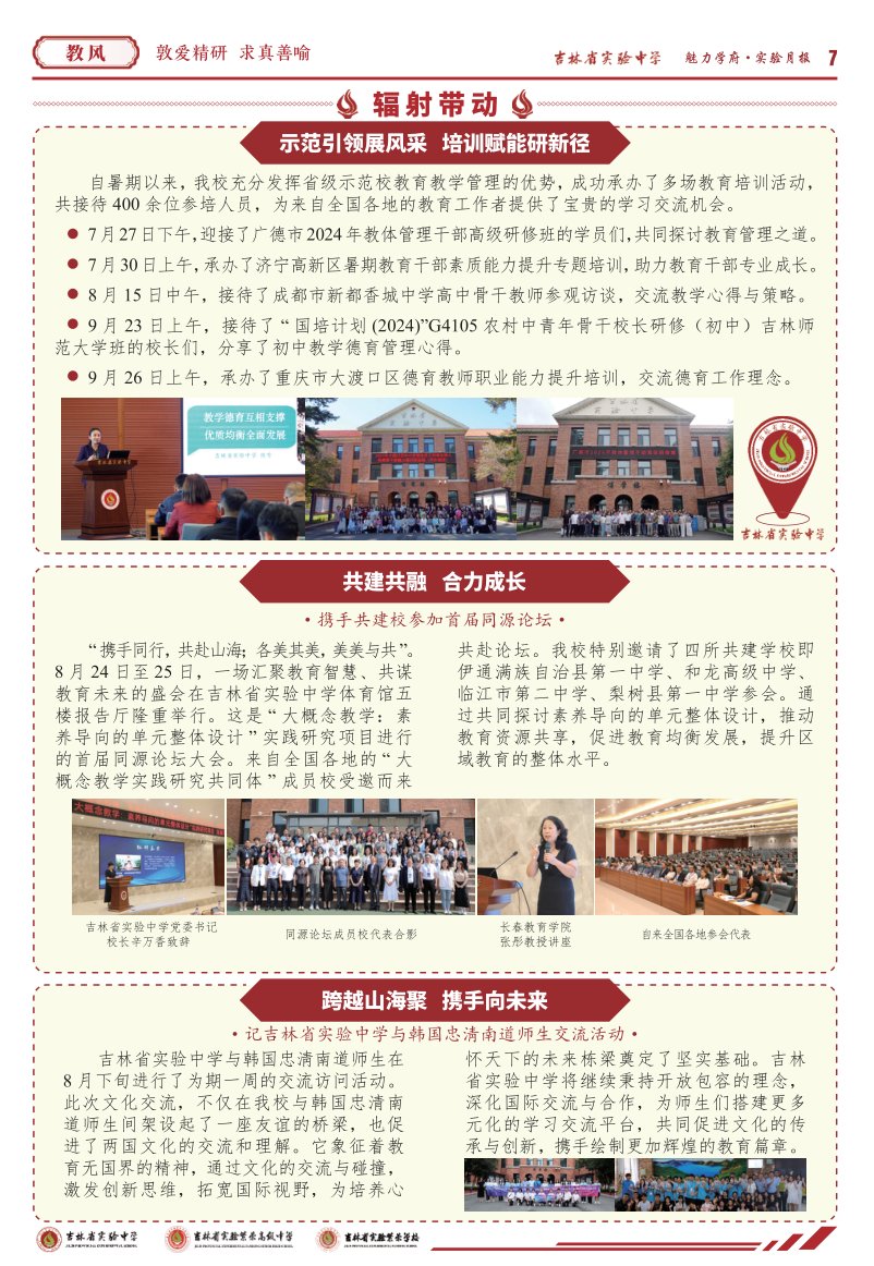 《魅力学府•实验月报》
