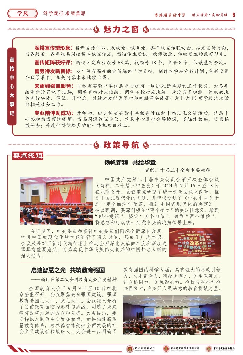 《魅力学府•实验月报》