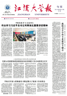 《江汉大学报》