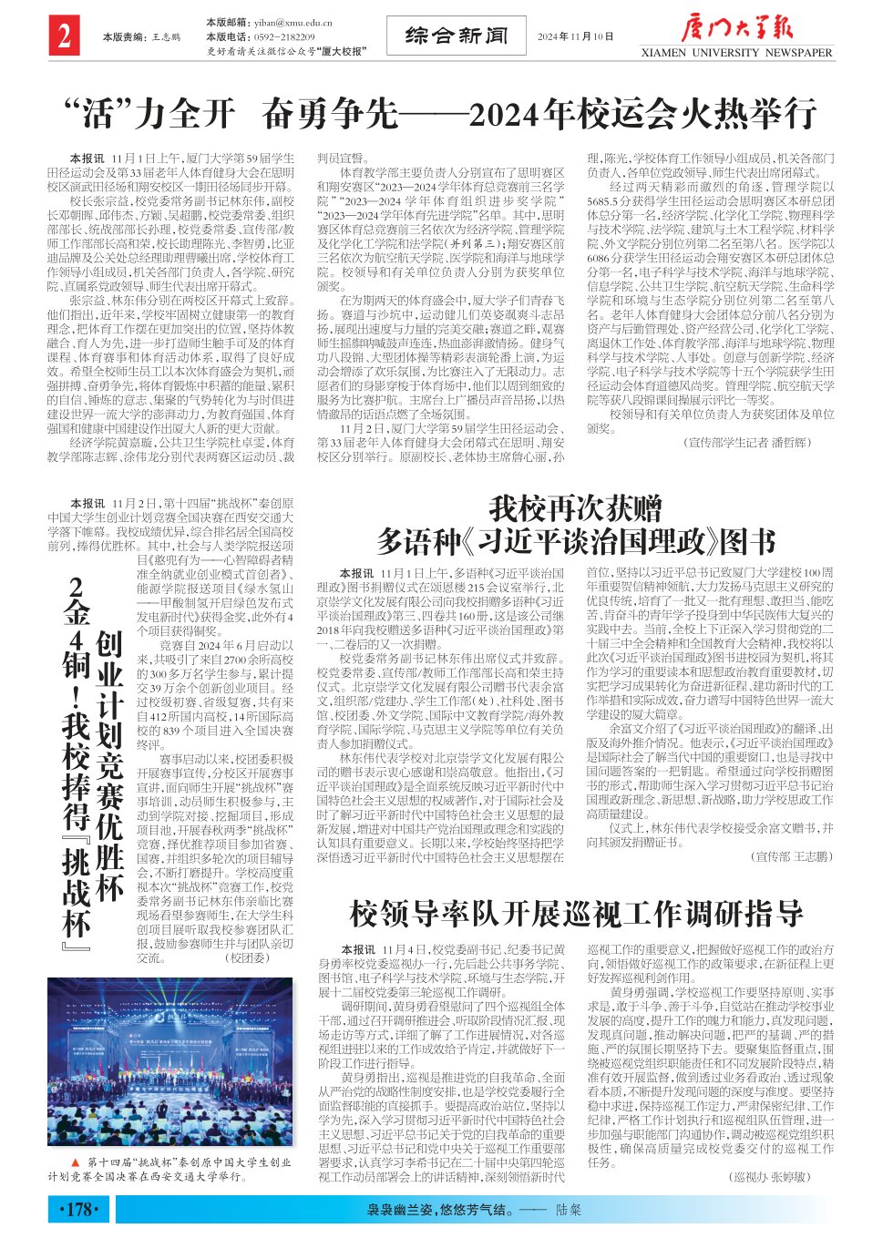 《厦门大学报》