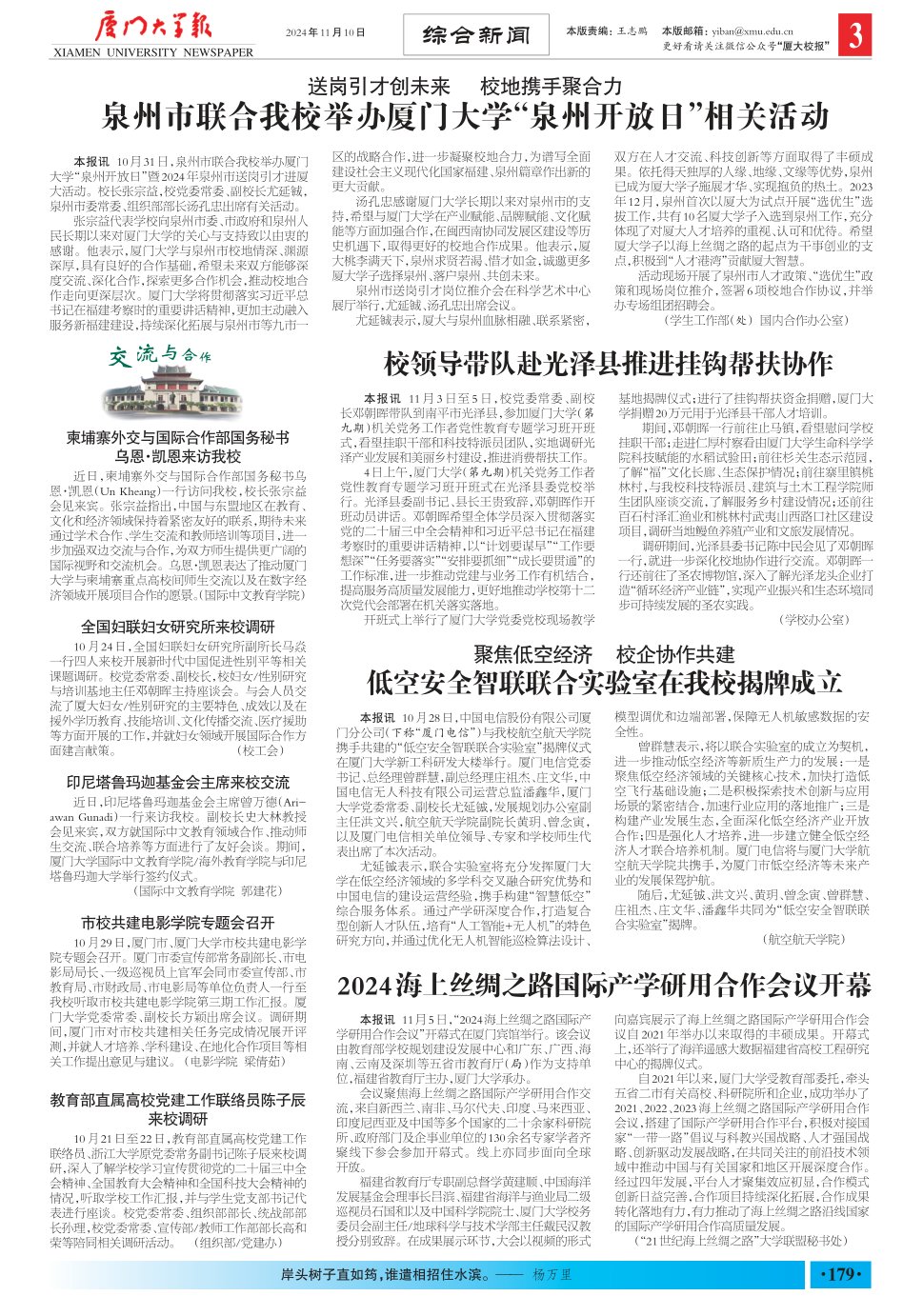 《厦门大学报》
