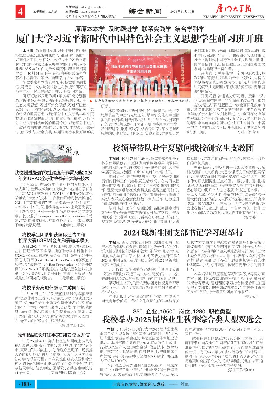 《厦门大学报》