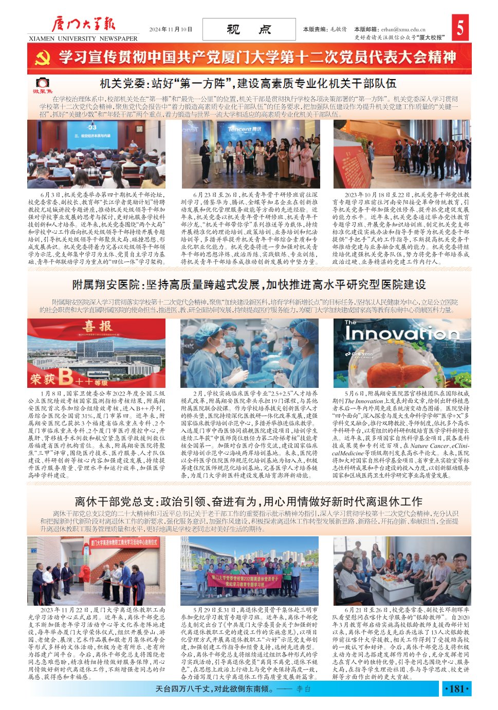 《厦门大学报》