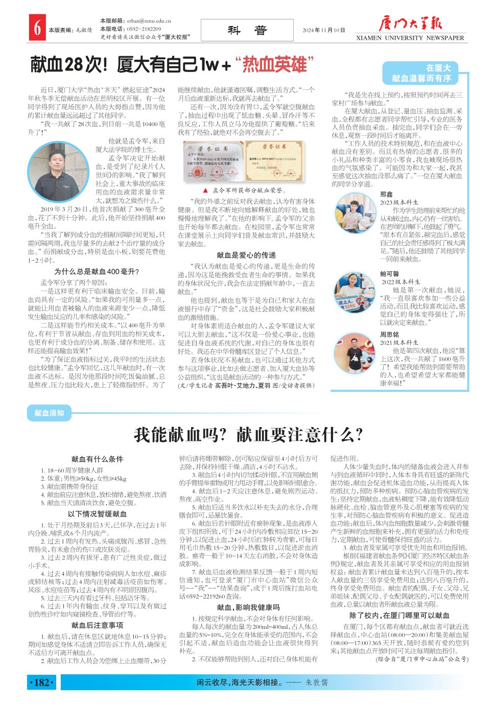 《厦门大学报》