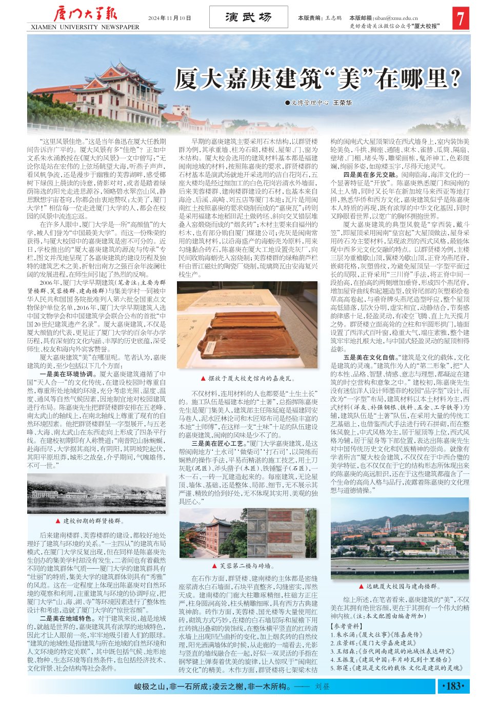 《厦门大学报》
