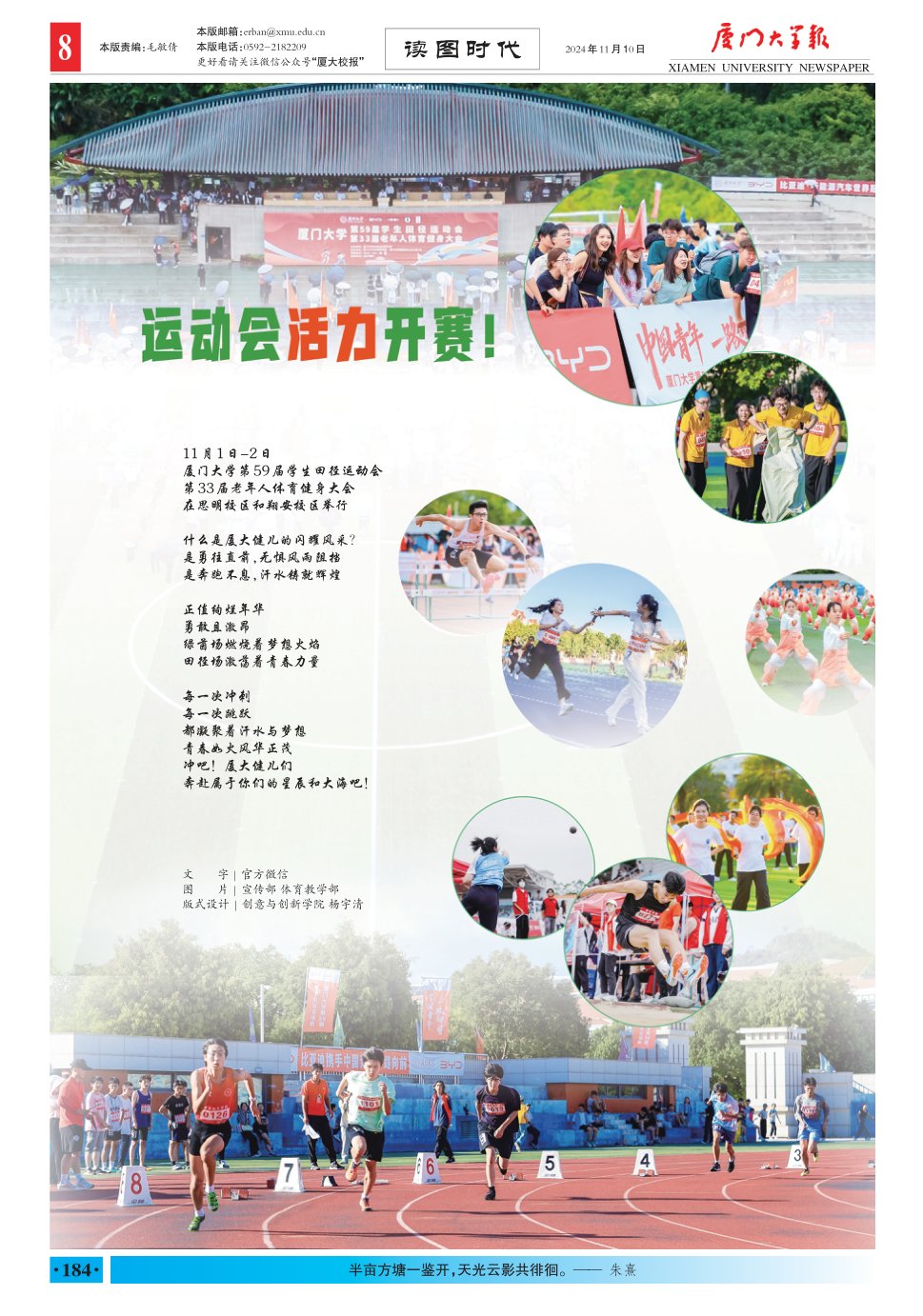 《厦门大学报》