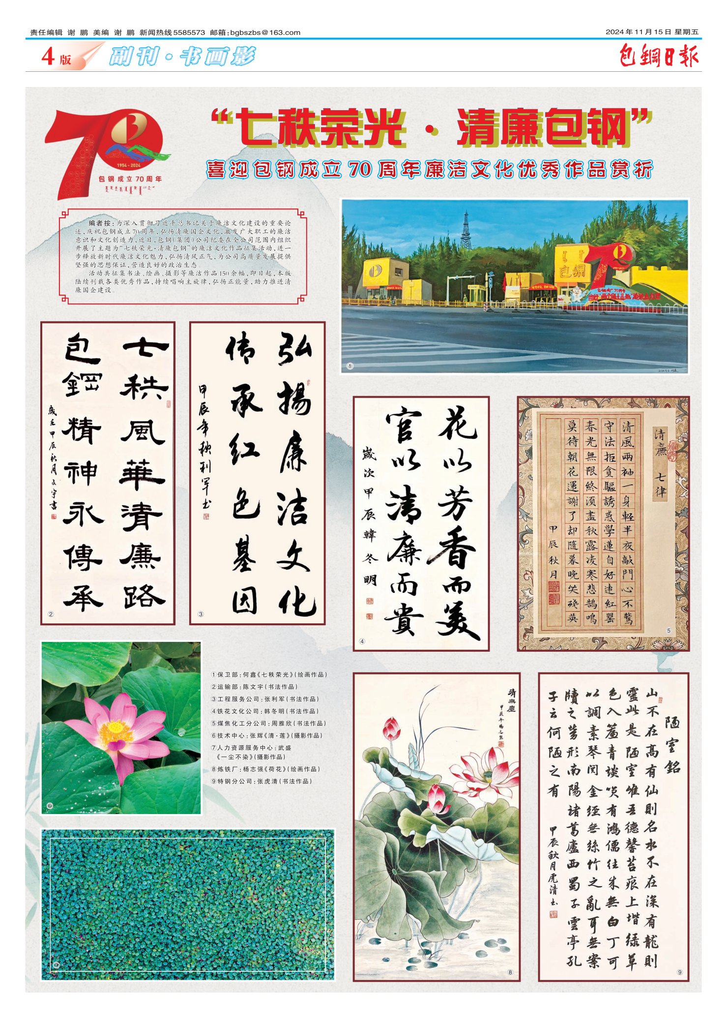 包钢日报