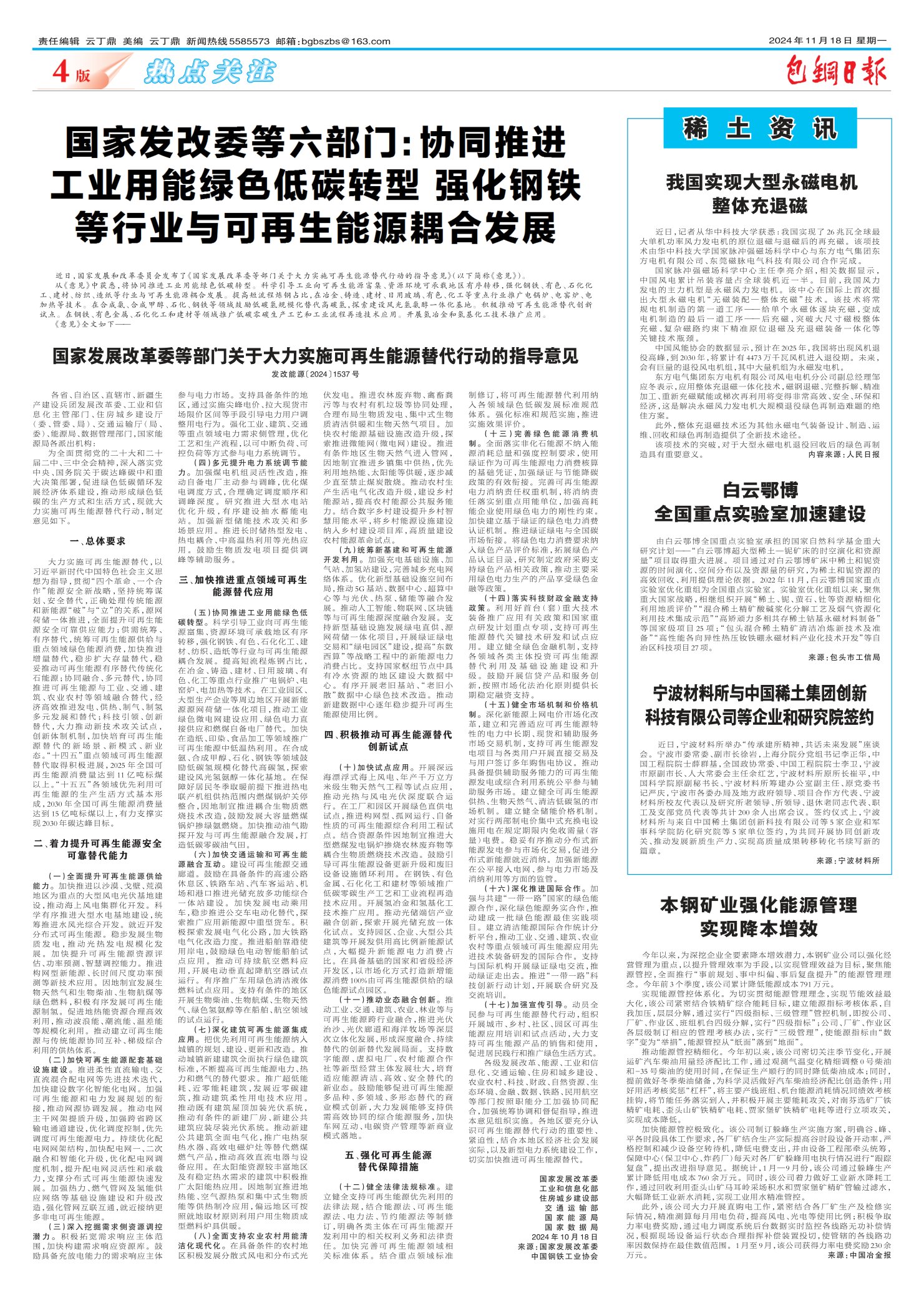 包钢日报