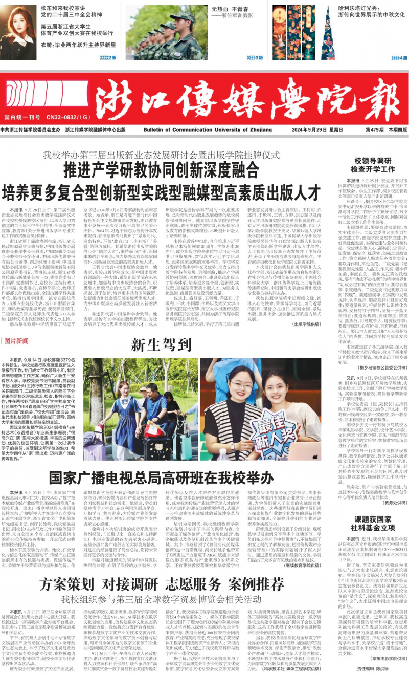 第479期