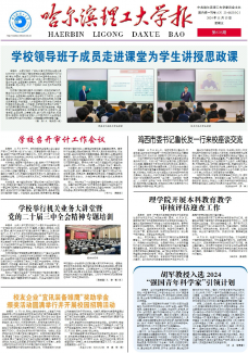 哈尔滨理工大学