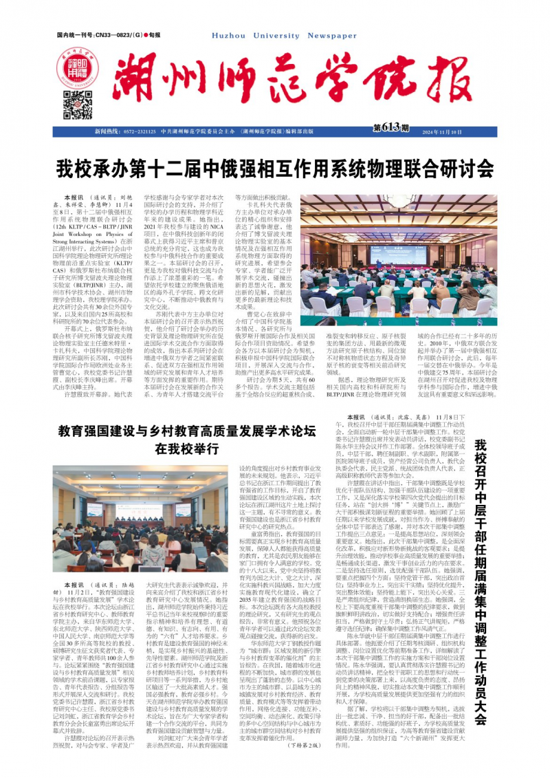 第613期