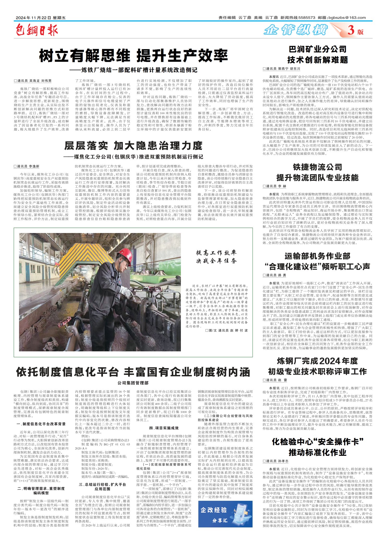 包钢日报