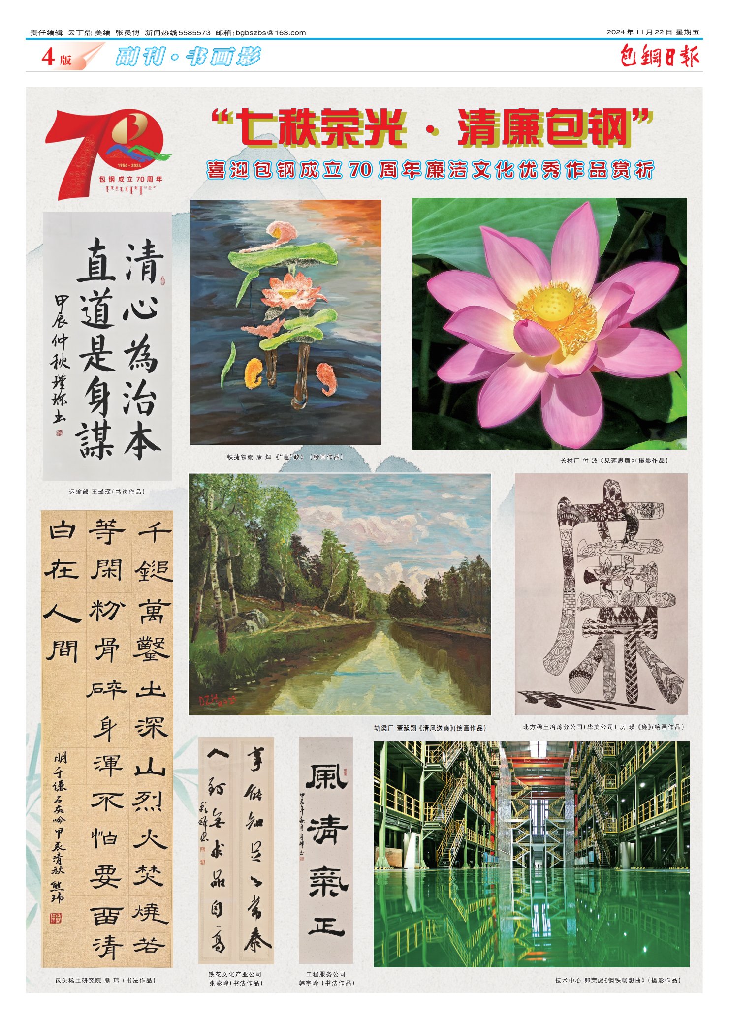 包钢日报