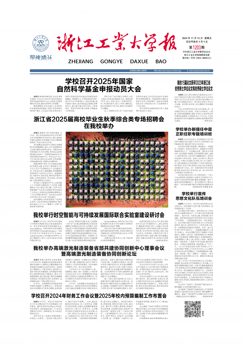 第1203期