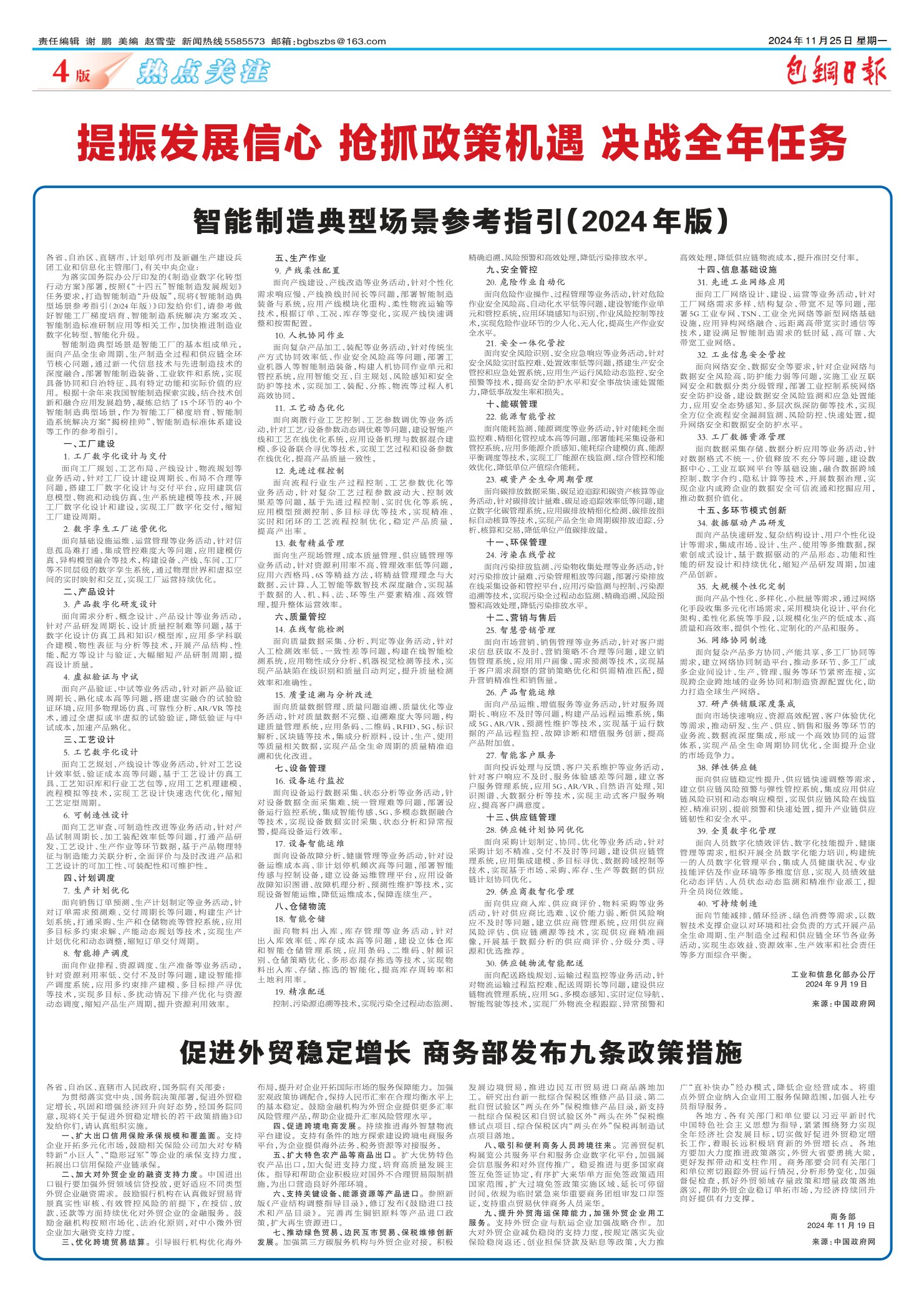 包钢日报