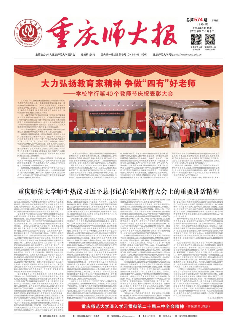 《重庆师大报》