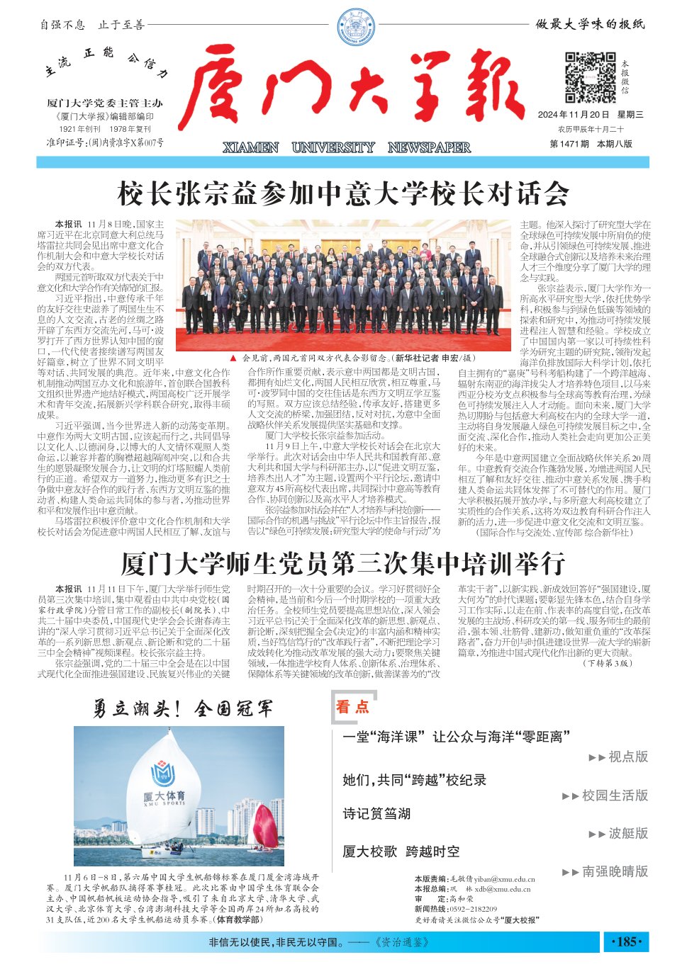《厦门大学报》