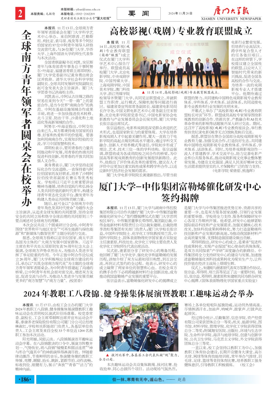 《厦门大学报》