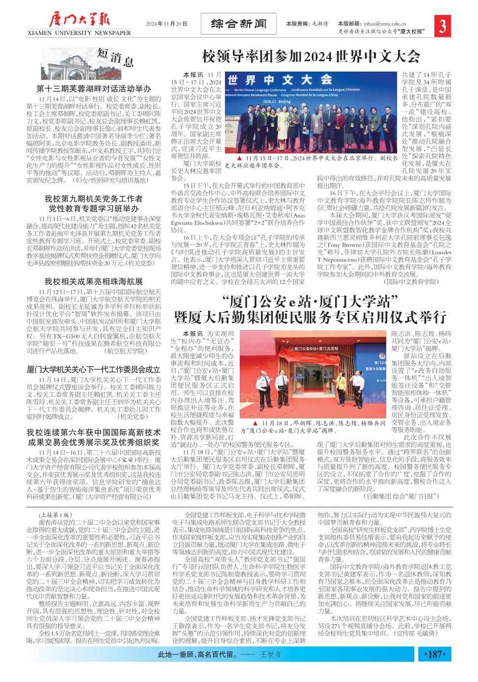 《厦门大学报》