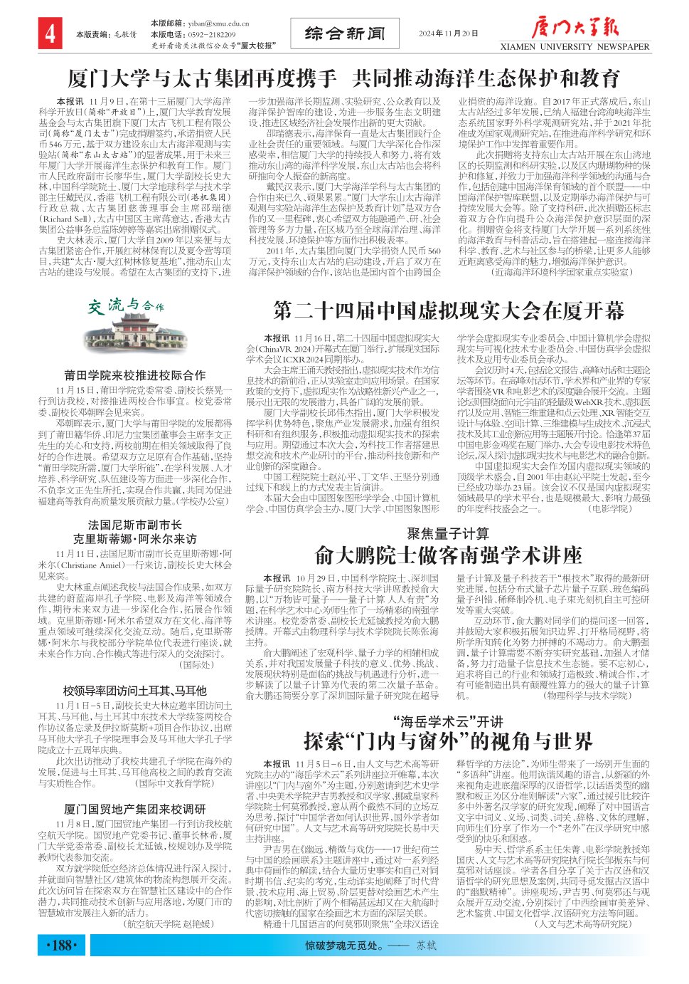 《厦门大学报》