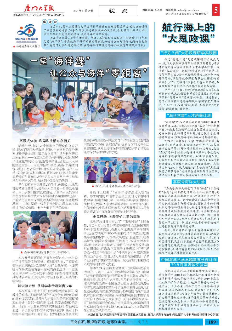 《厦门大学报》