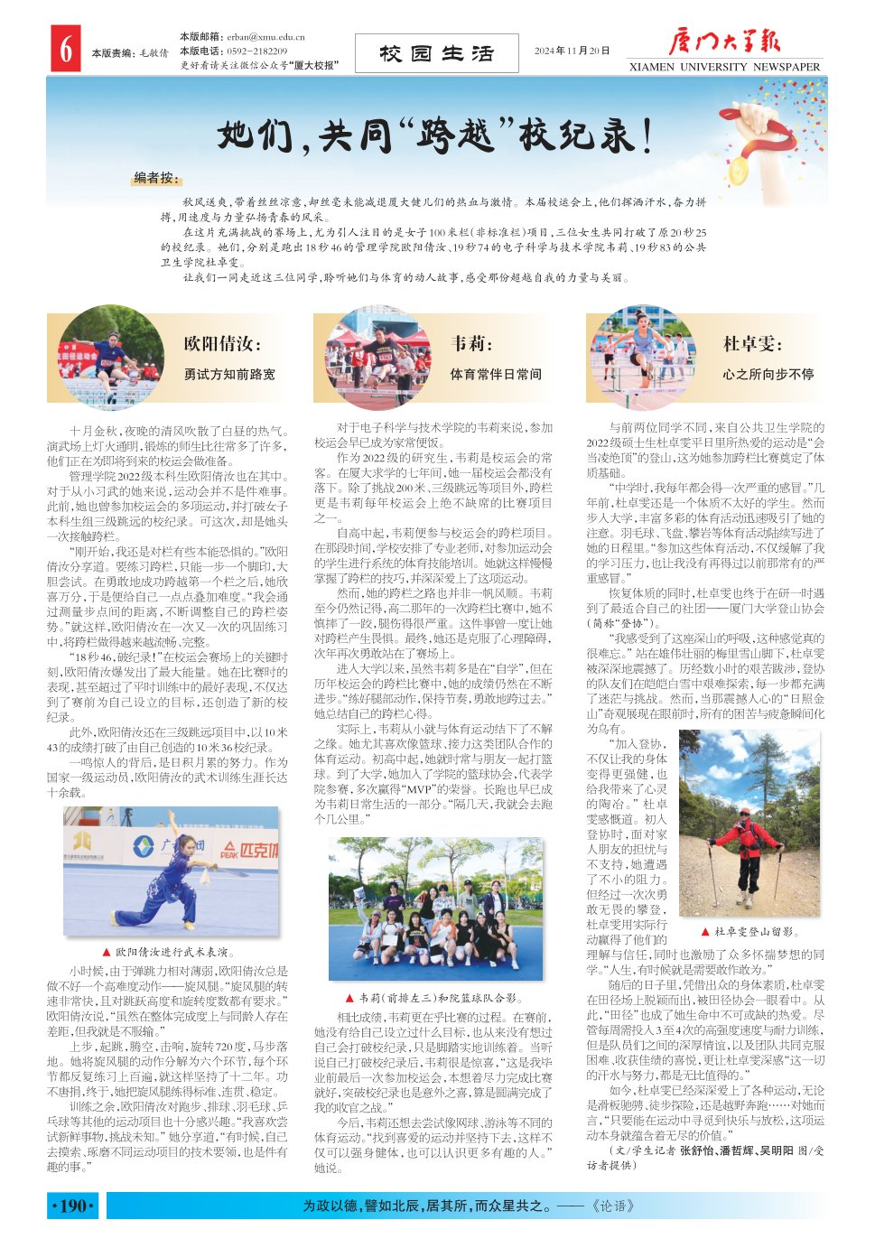 《厦门大学报》