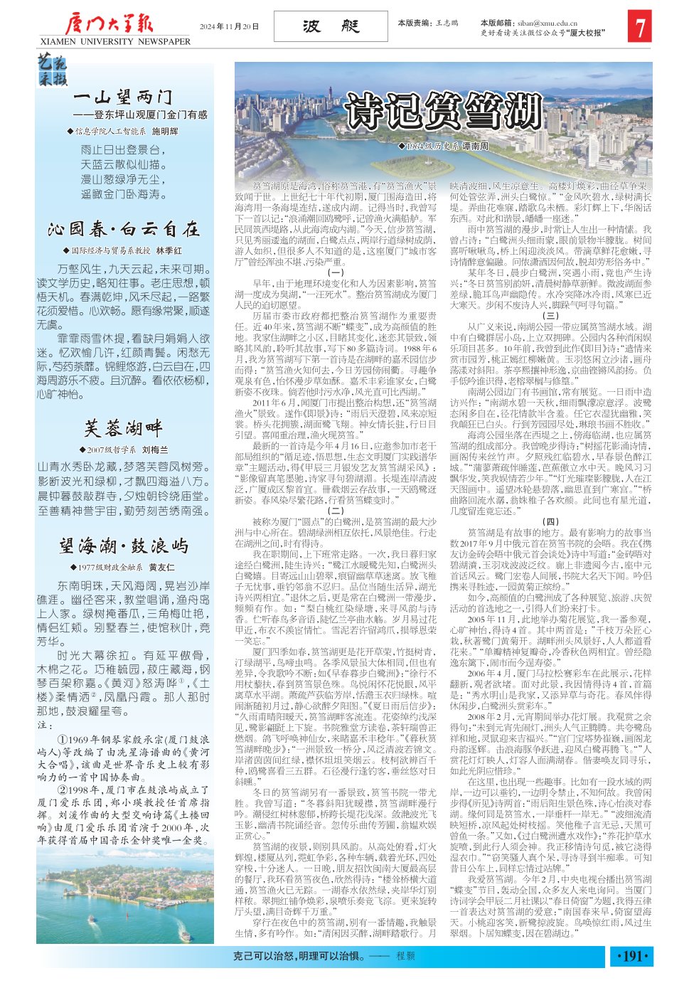 《厦门大学报》