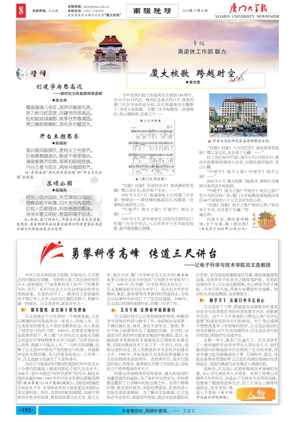 《厦门大学报》