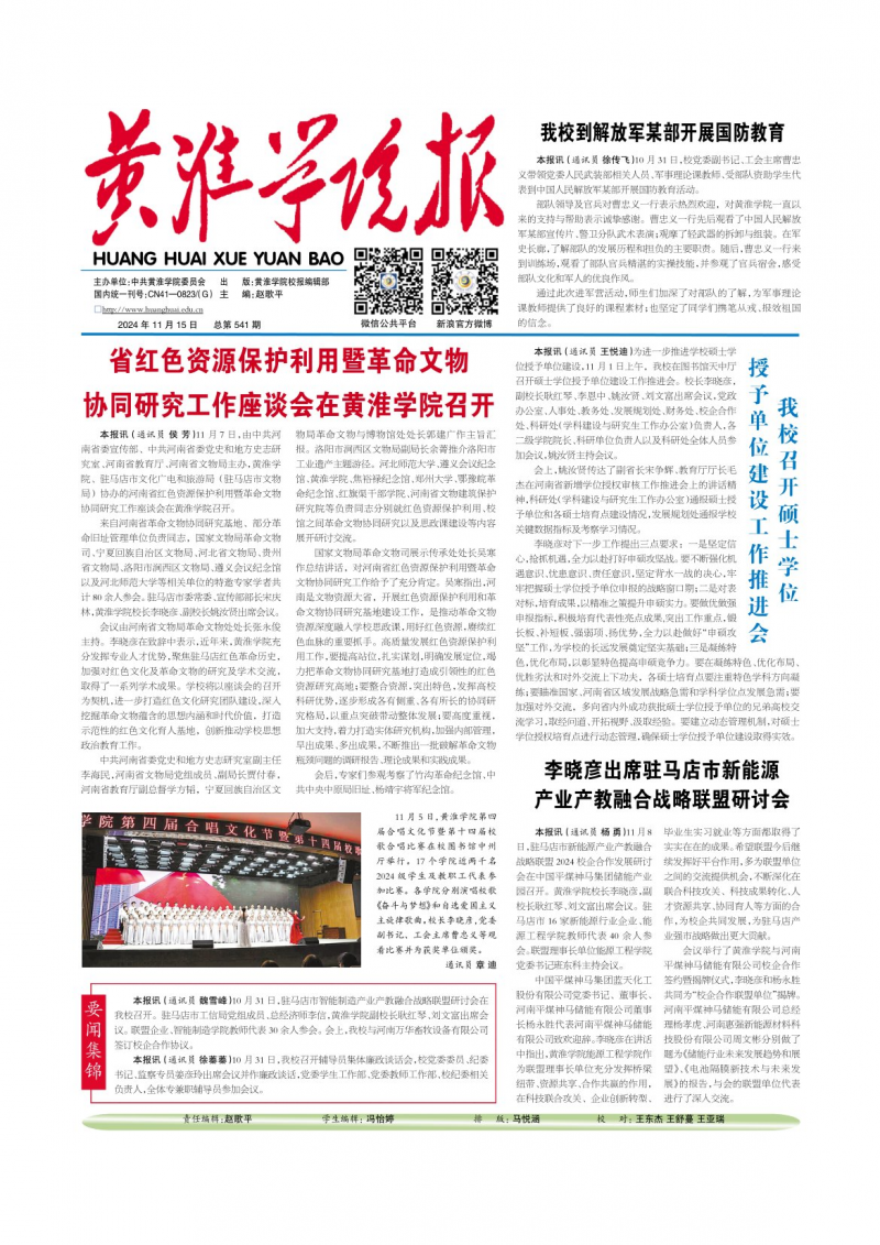 第541期