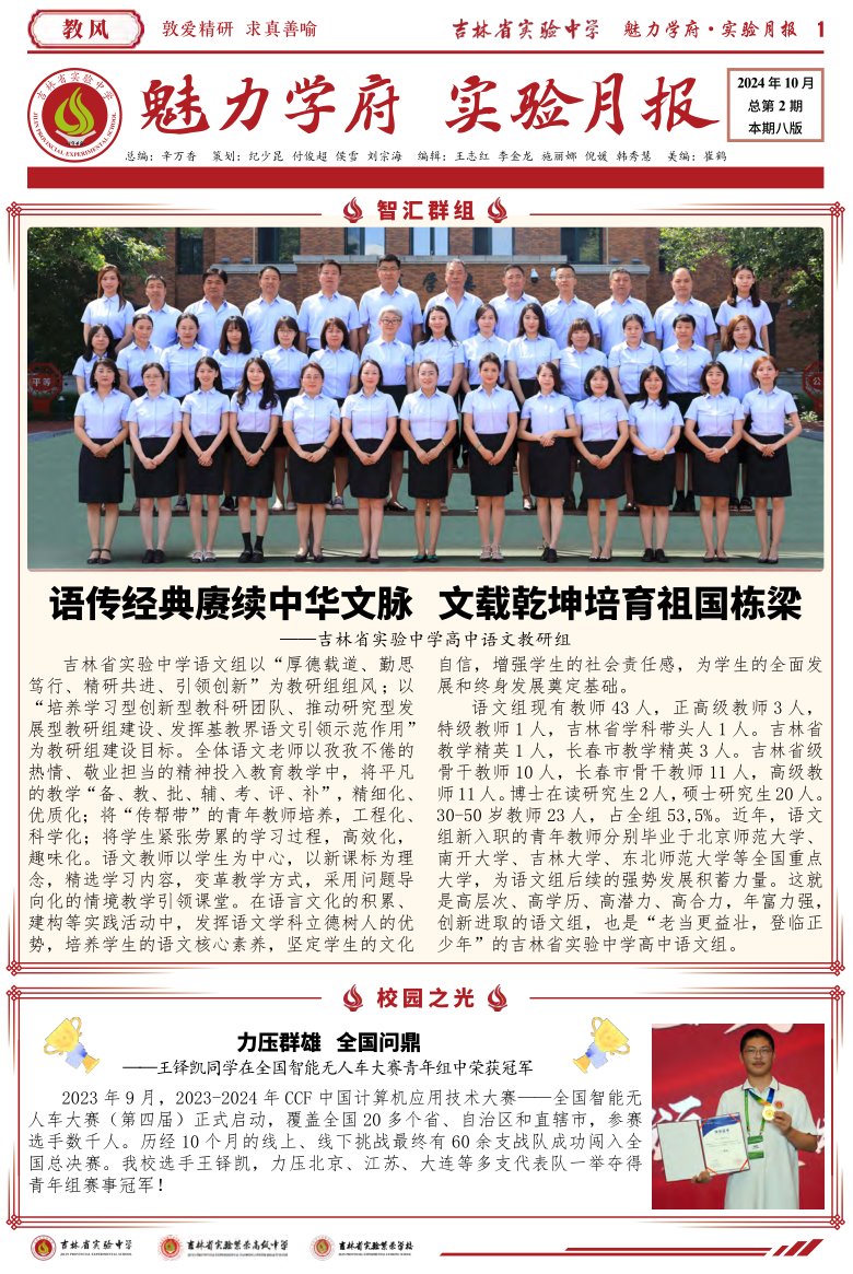 《魅力学府•实验月报》