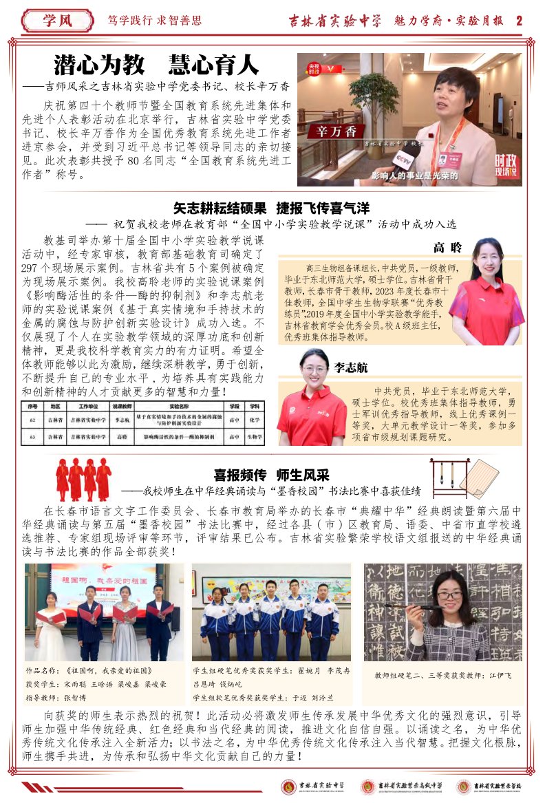 《魅力学府•实验月报》
