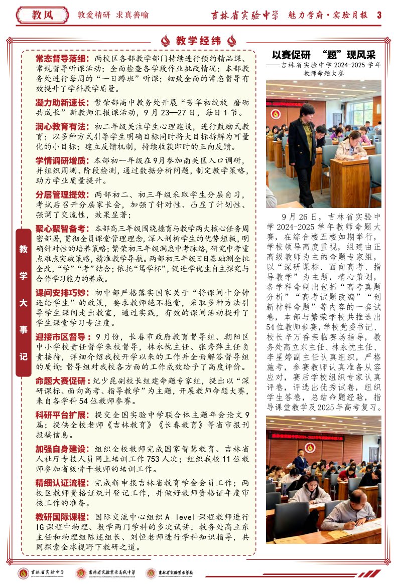 《魅力学府•实验月报》