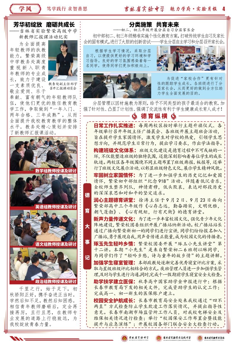 《魅力学府•实验月报》